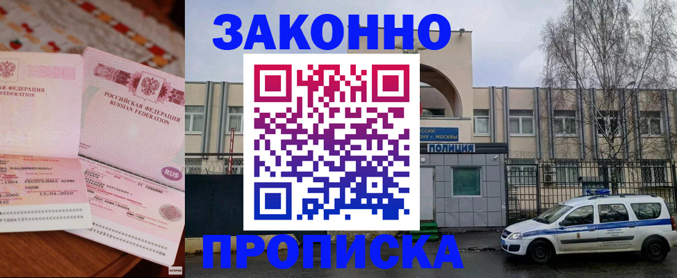 временная прописка в Орловской области