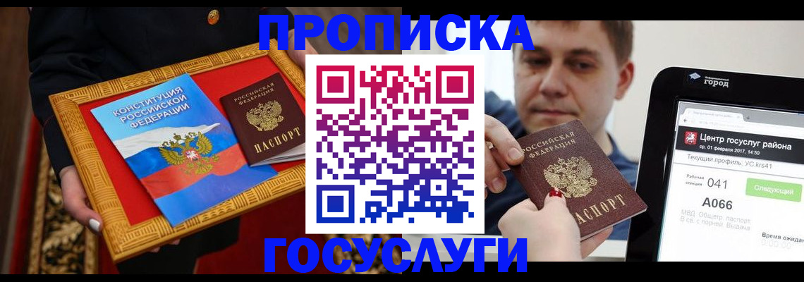 прописка для работы в Орловской области