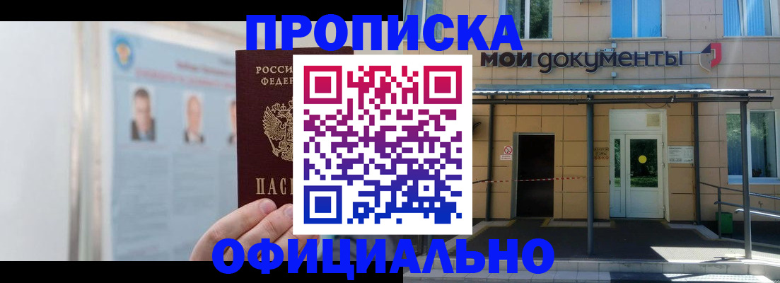временная регистрация купить в Орловской области